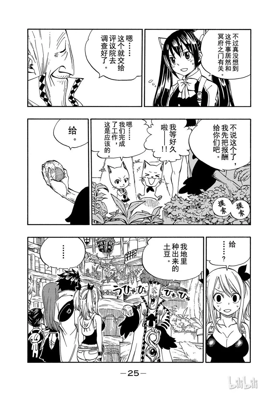 355 Song of the Fairies 第3页