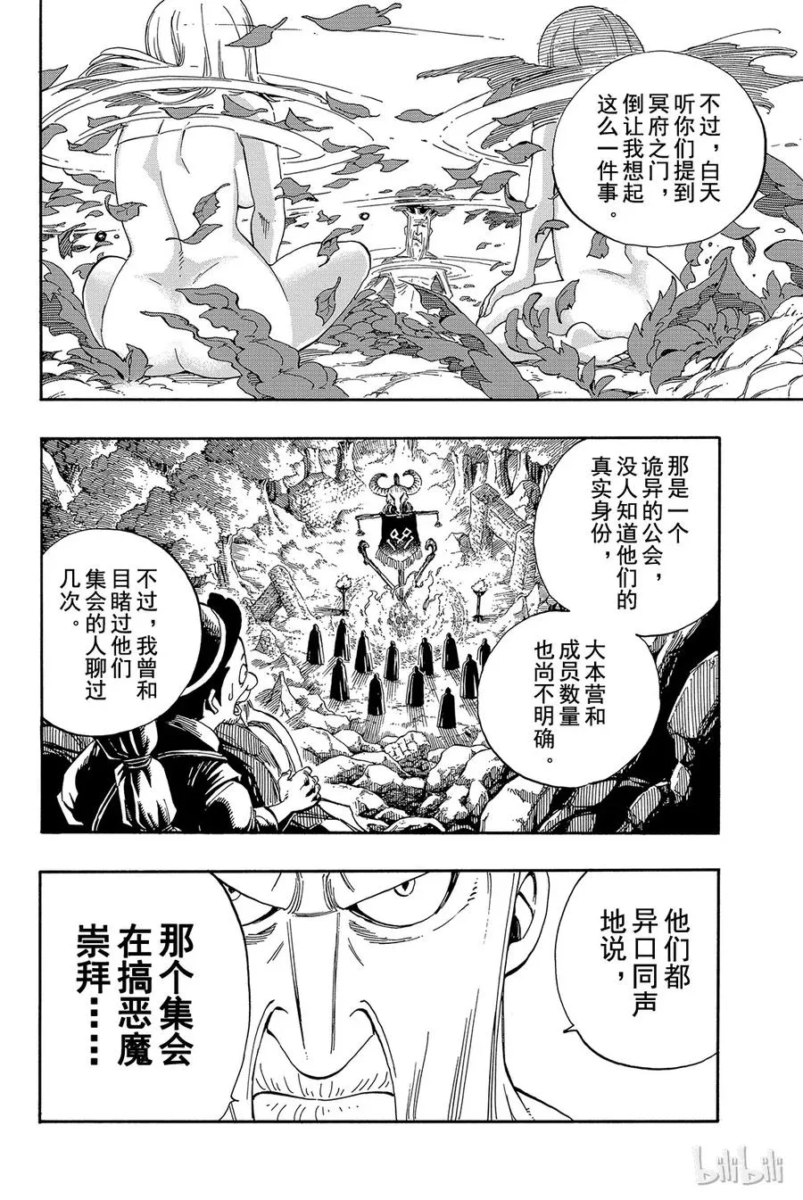 355 Song of the Fairies 第18页
