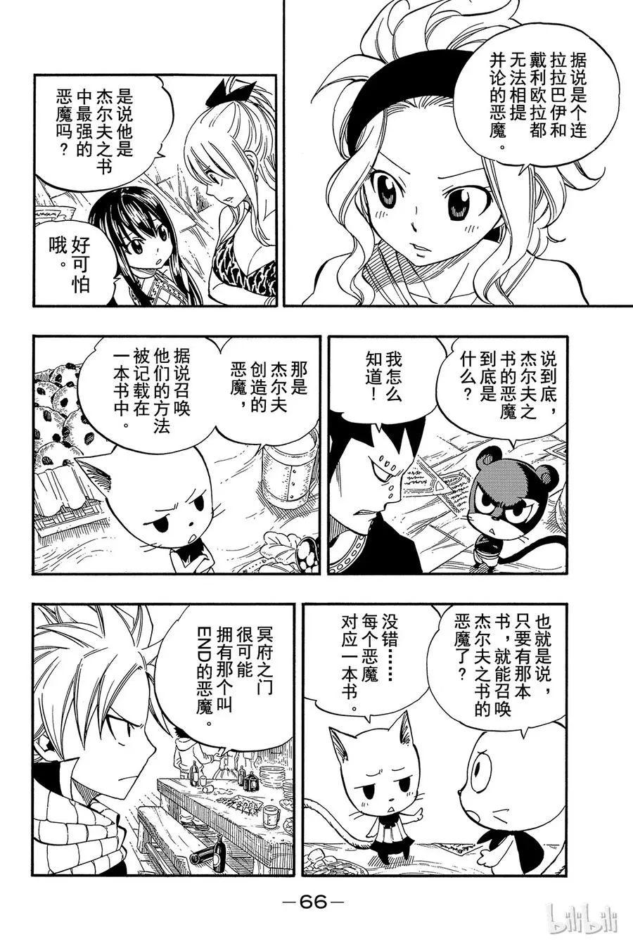 356 冥府之门篇【序章】 第24页