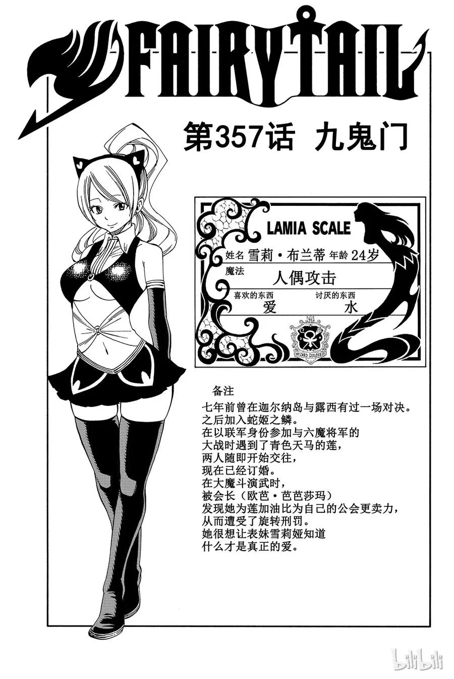356 冥府之门篇【序章】 第32页