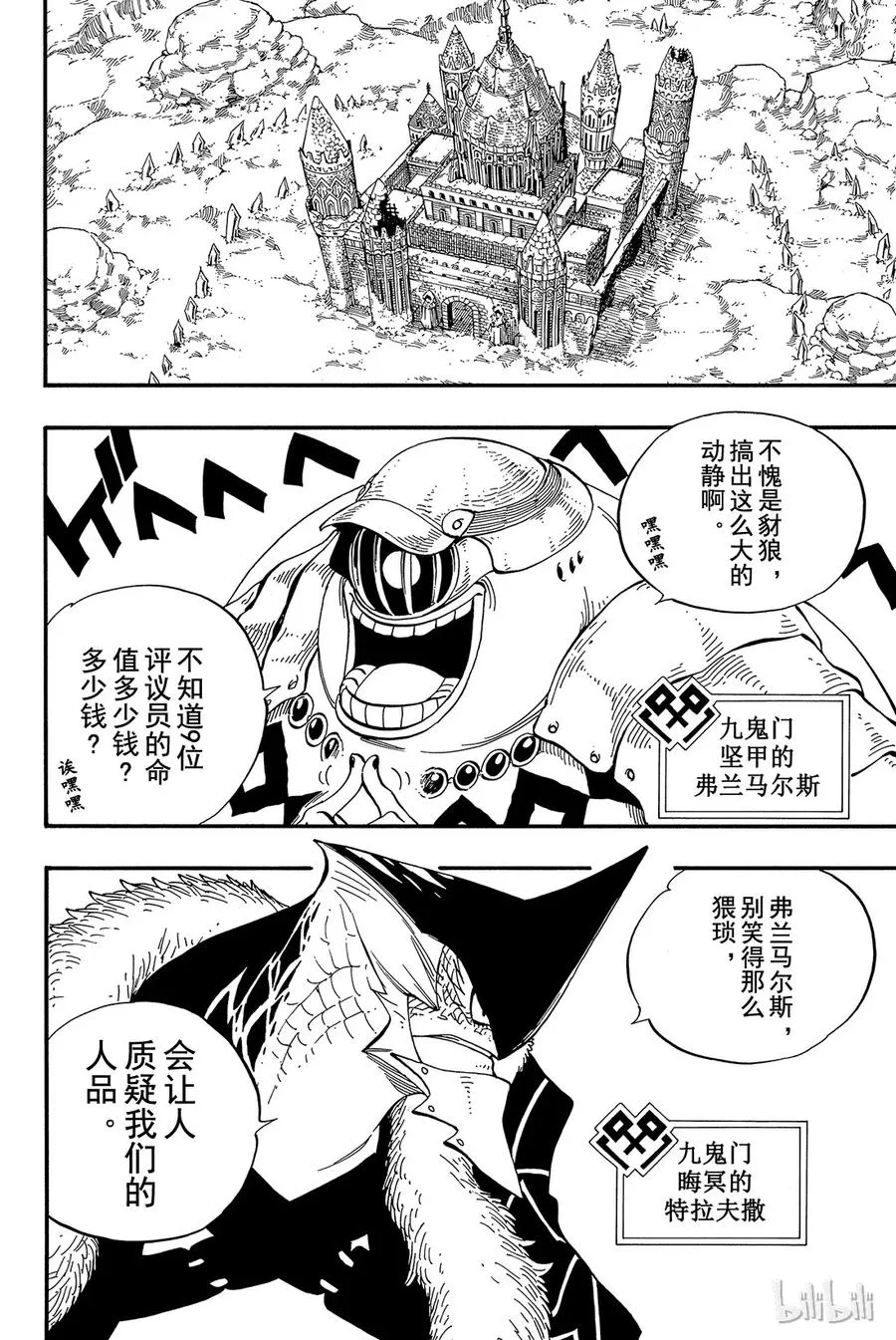 356 冥府之门篇【序章】 第33页