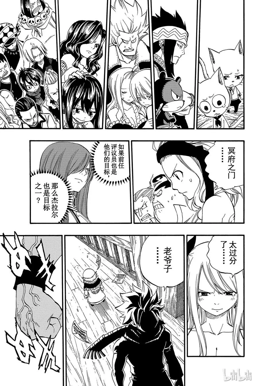 358 魔障粒子 第23页