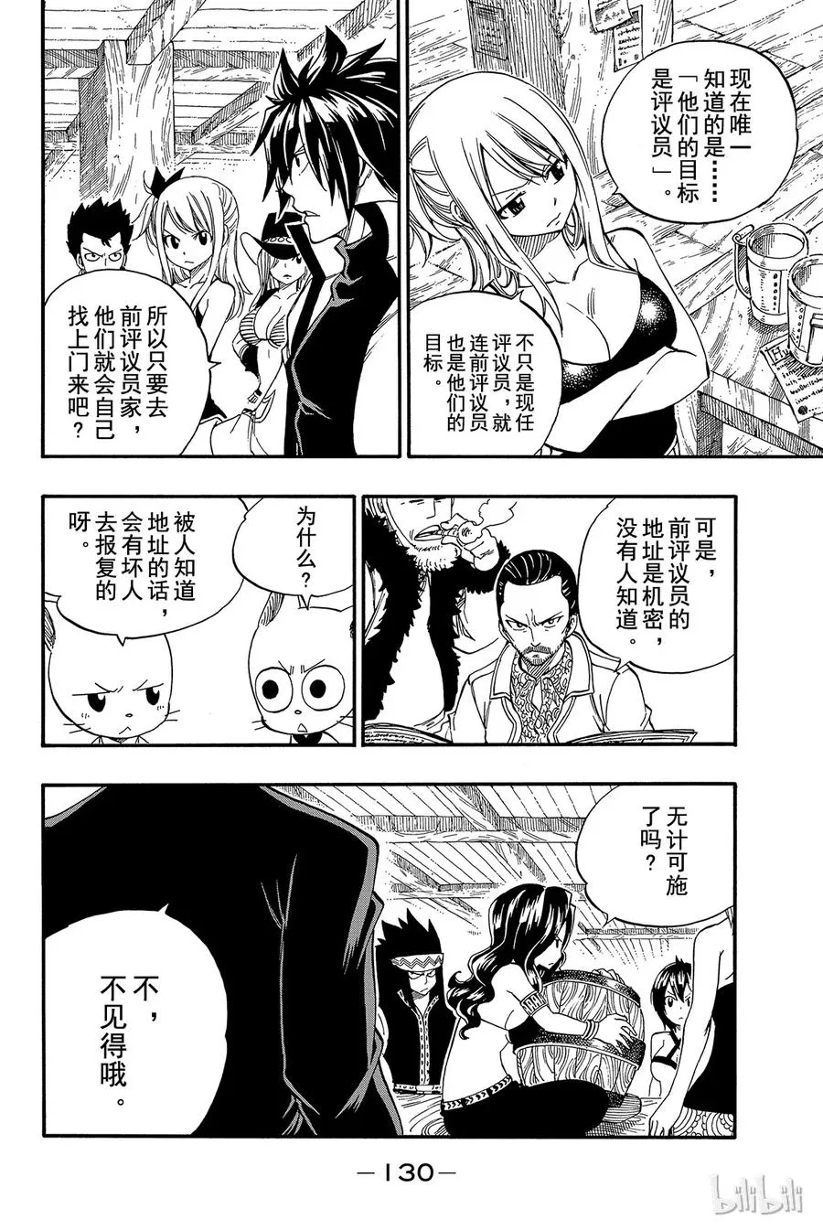359 妖精 对 冥府 第10页