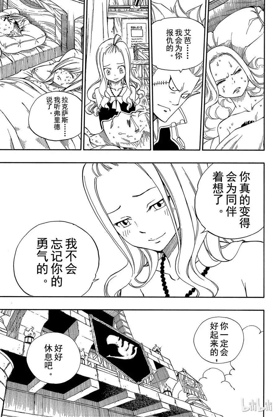 359 妖精 对 冥府 第13页