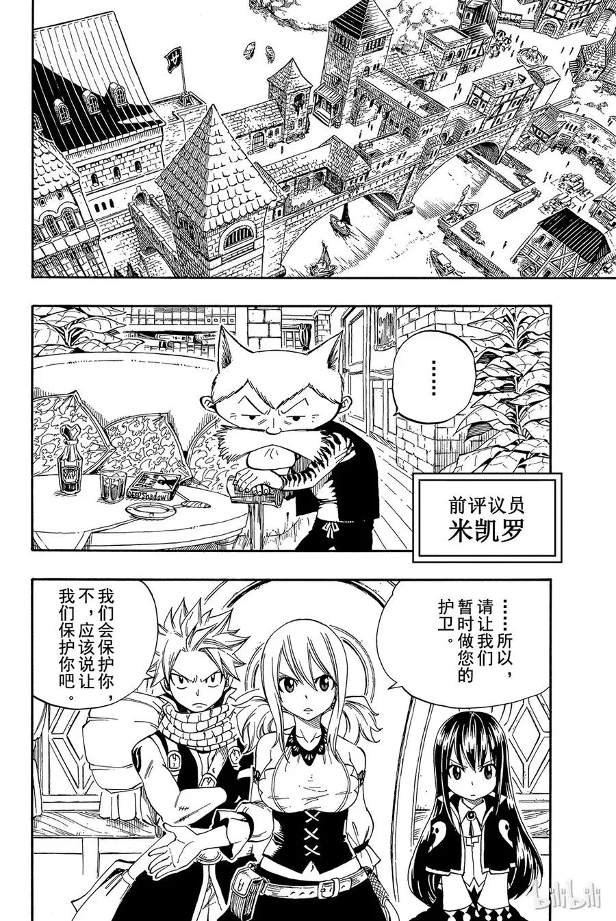 359 妖精 对 冥府 第18页
