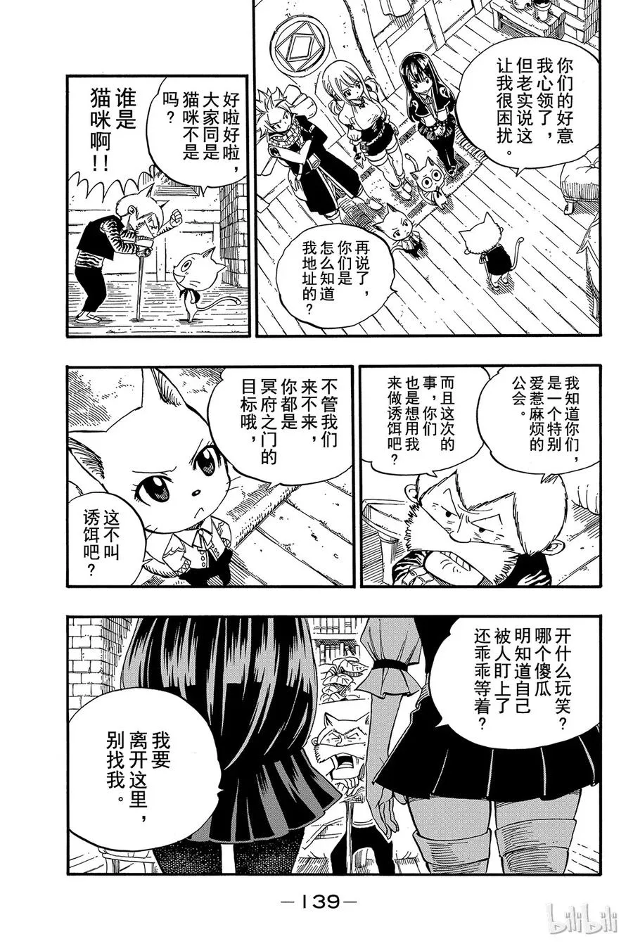 359 妖精 对 冥府 第19页