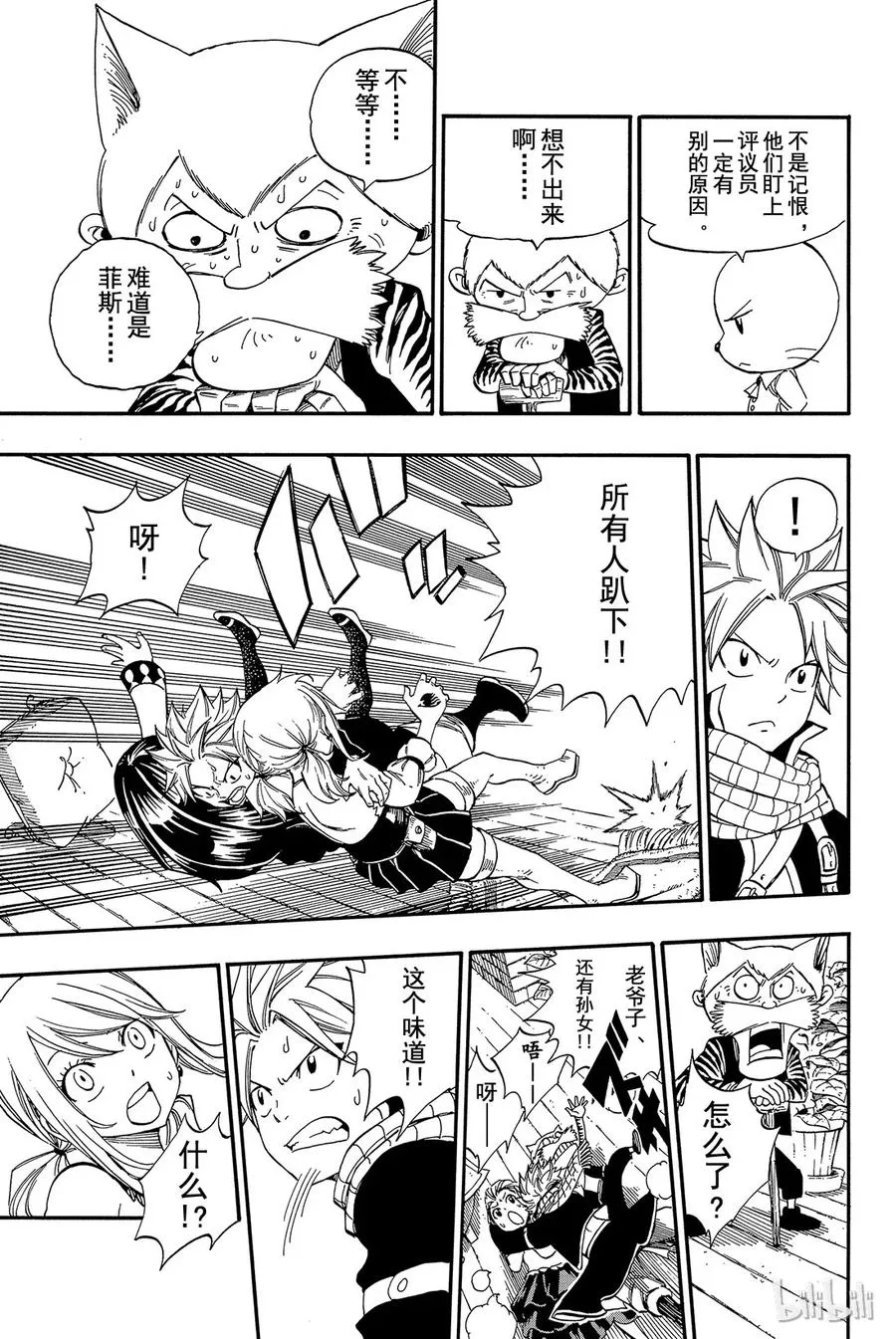 359 妖精 对 冥府 第21页