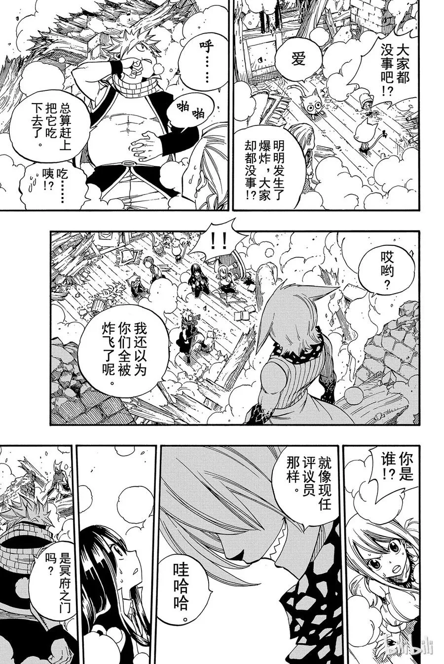 359 妖精 对 冥府 第23页