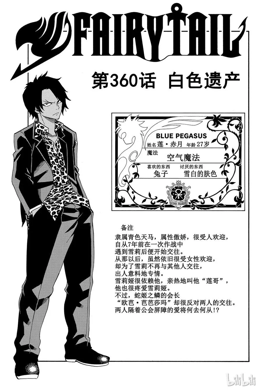 359 妖精 对 冥府 第25页