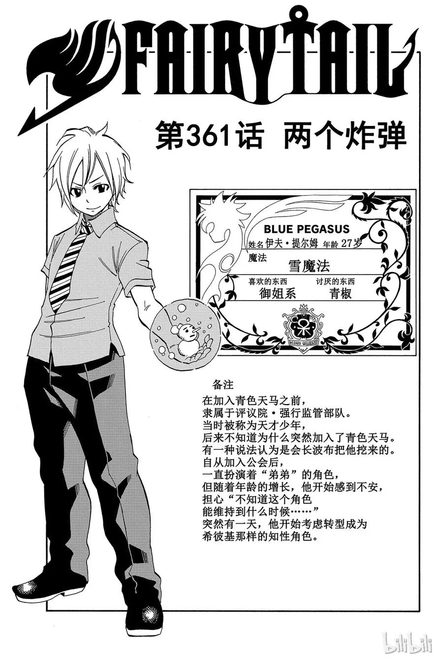 360 白色遗产 第21页