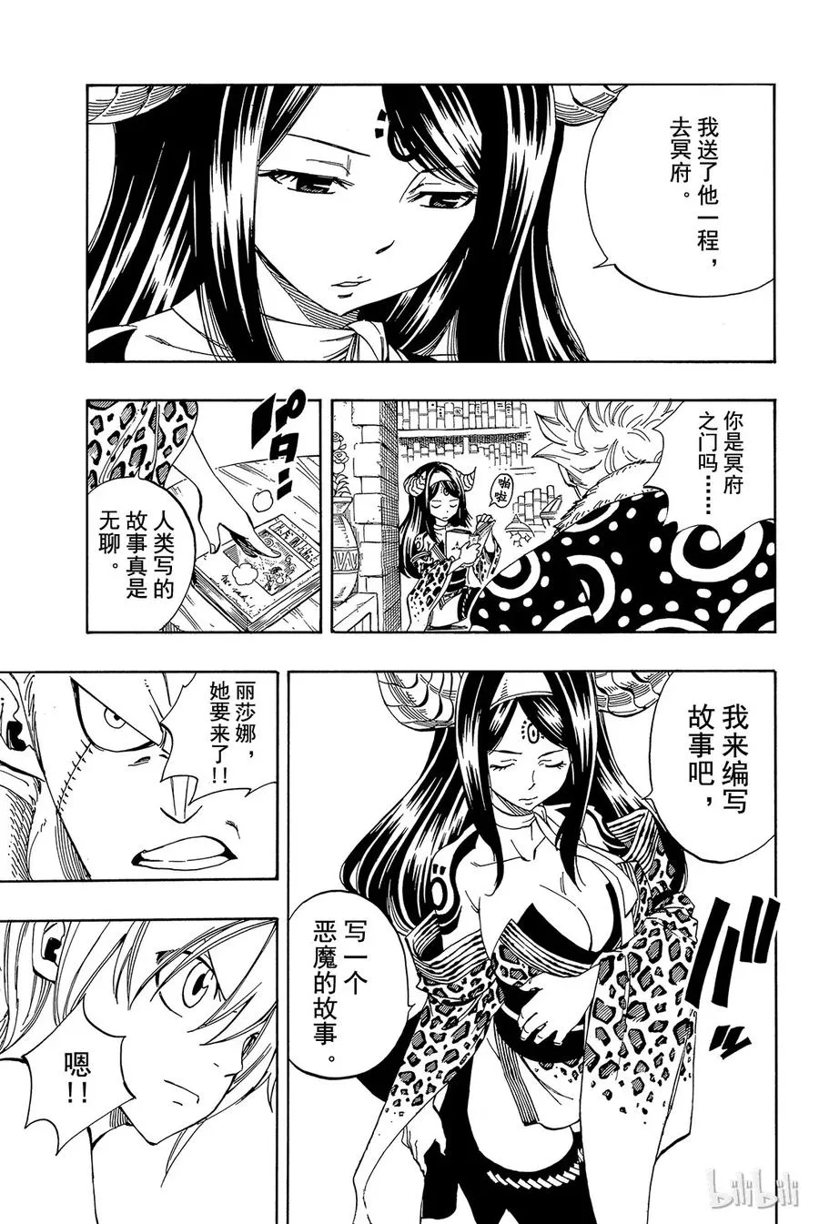363 恶魔看的故事 第9页