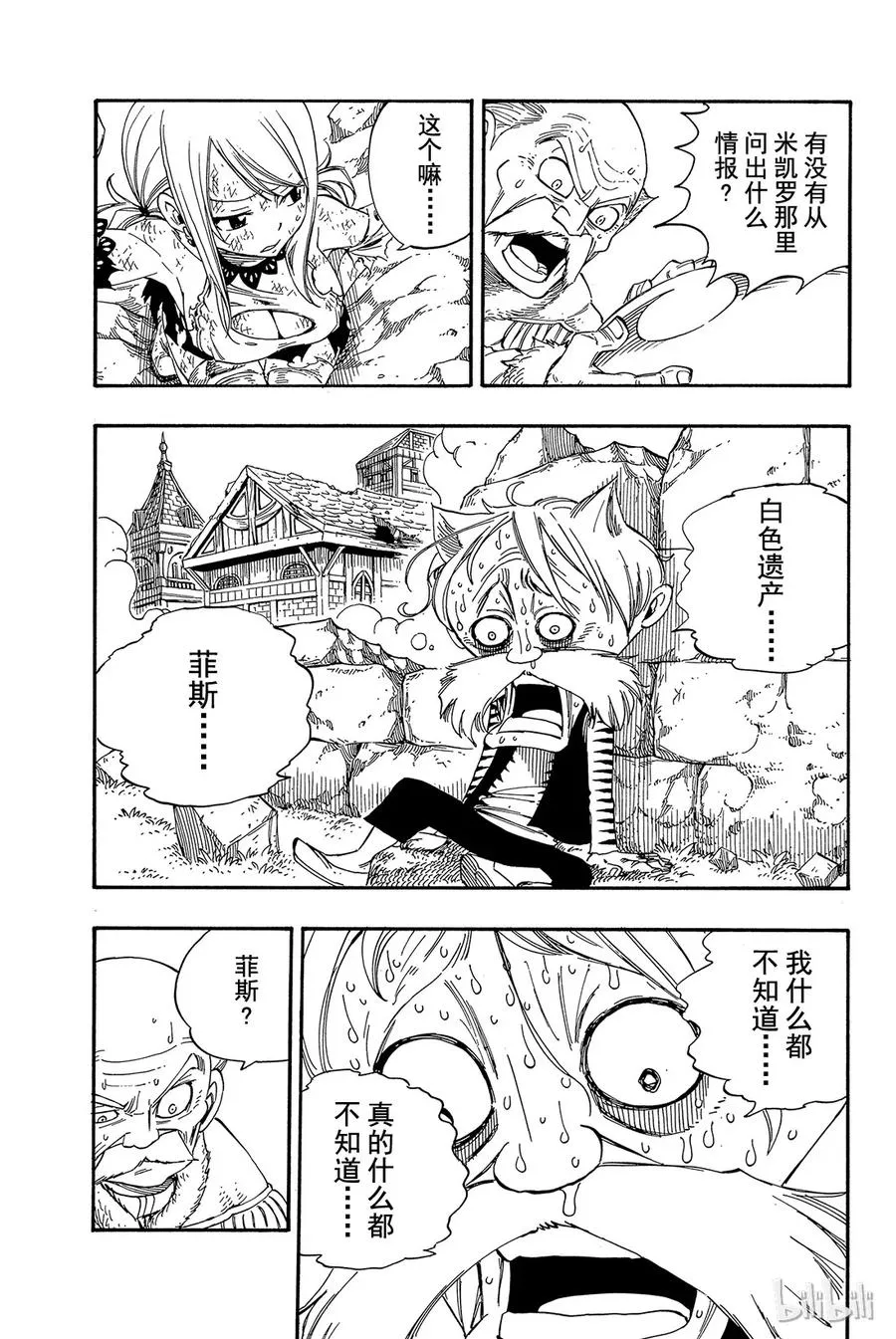 363 恶魔看的故事 第13页