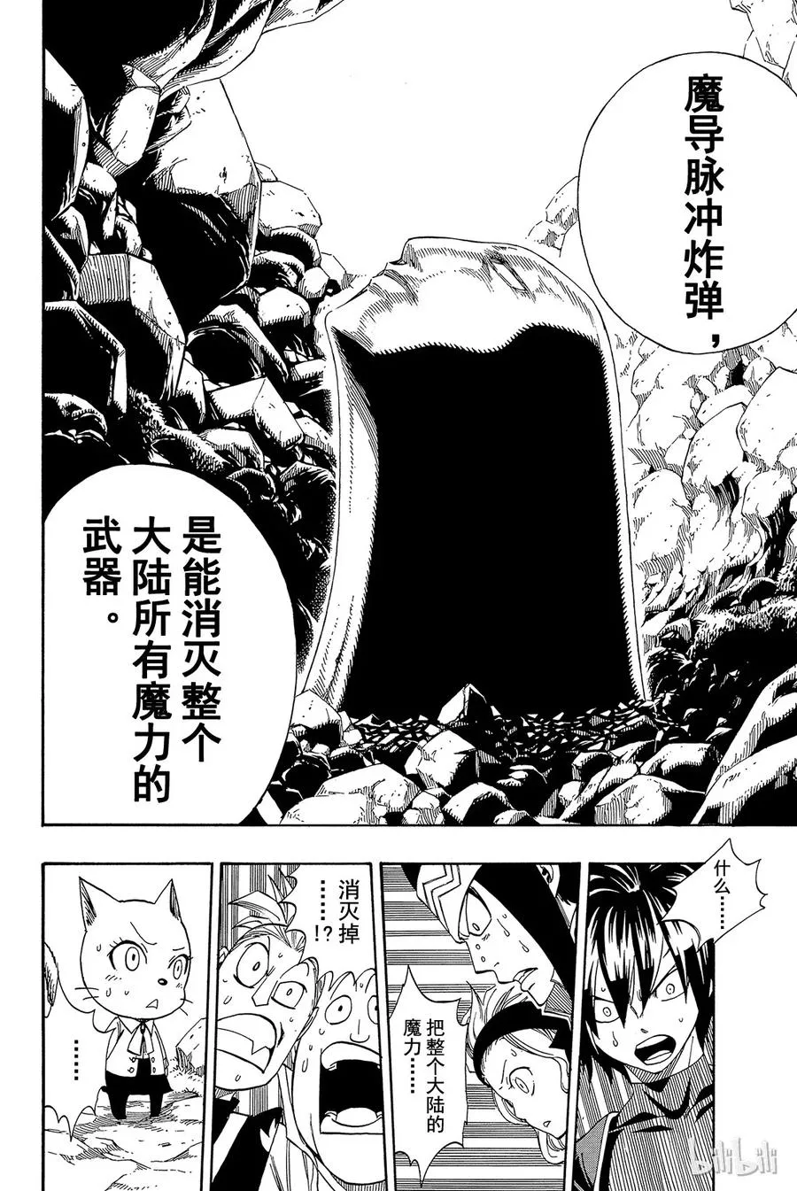 363 恶魔看的故事 第16页