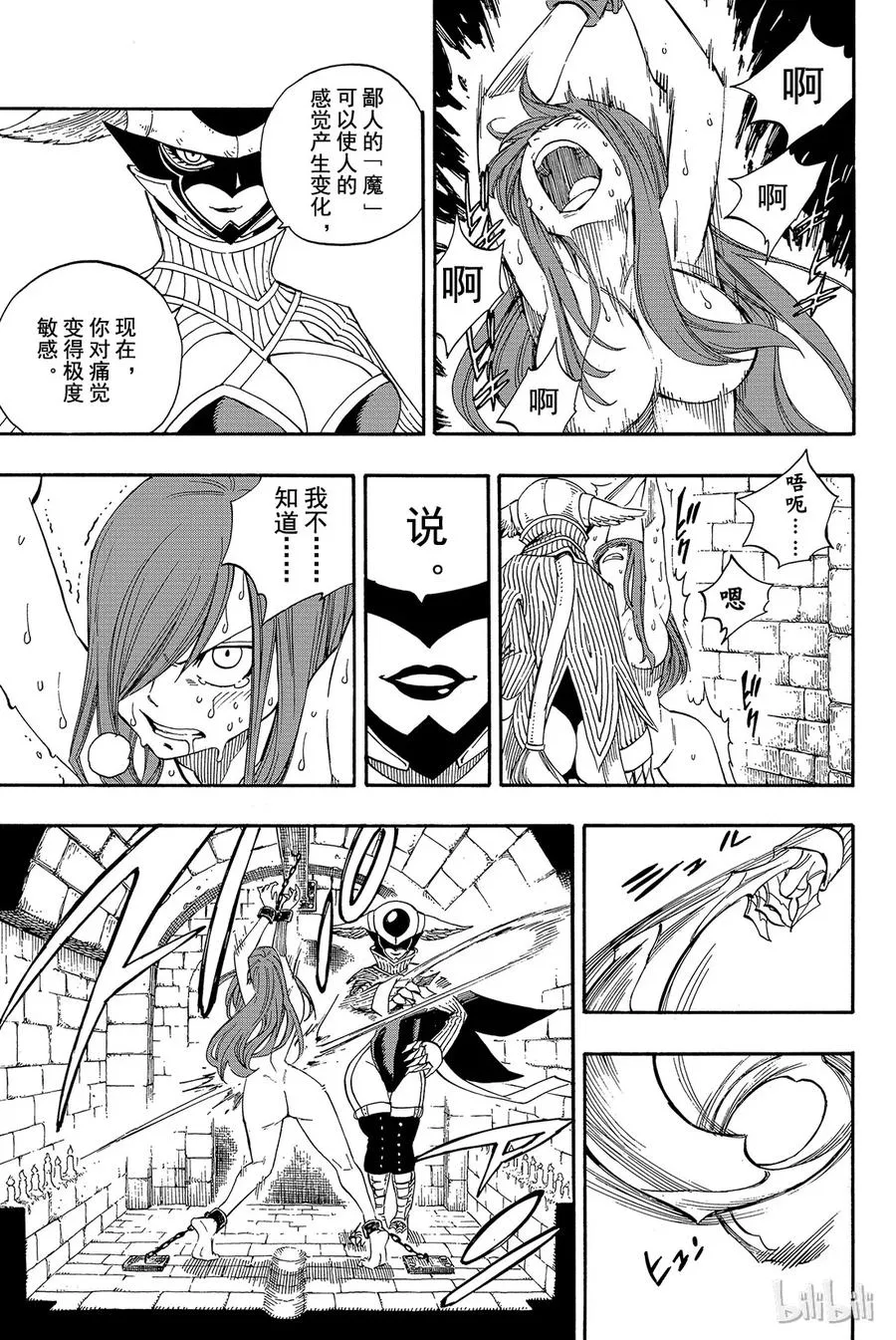 365 FAIRY IN THE JAIL 第25页