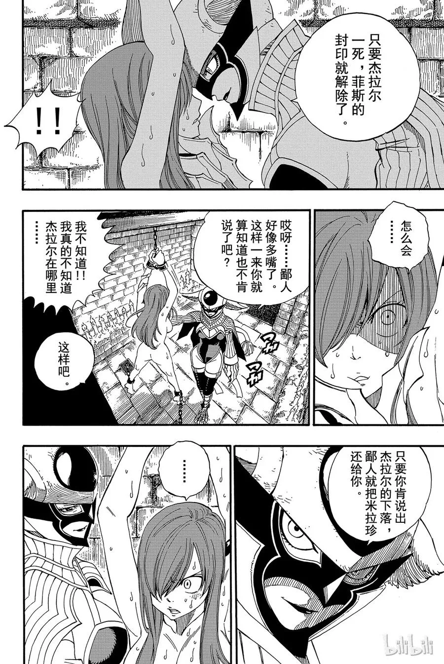 365 FAIRY IN THE JAIL 第28页