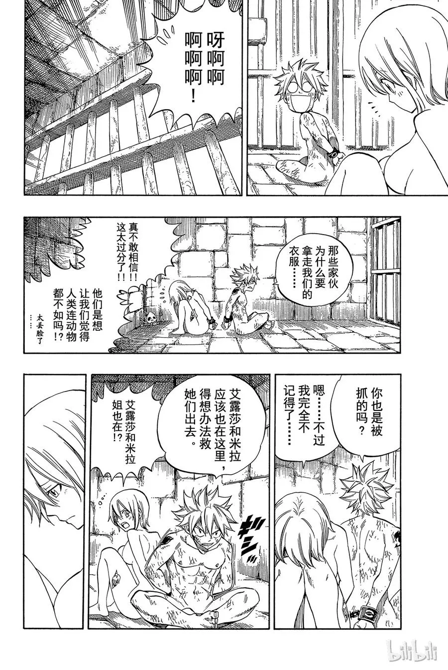 367 杰拉尔VS六魔将军 第4页