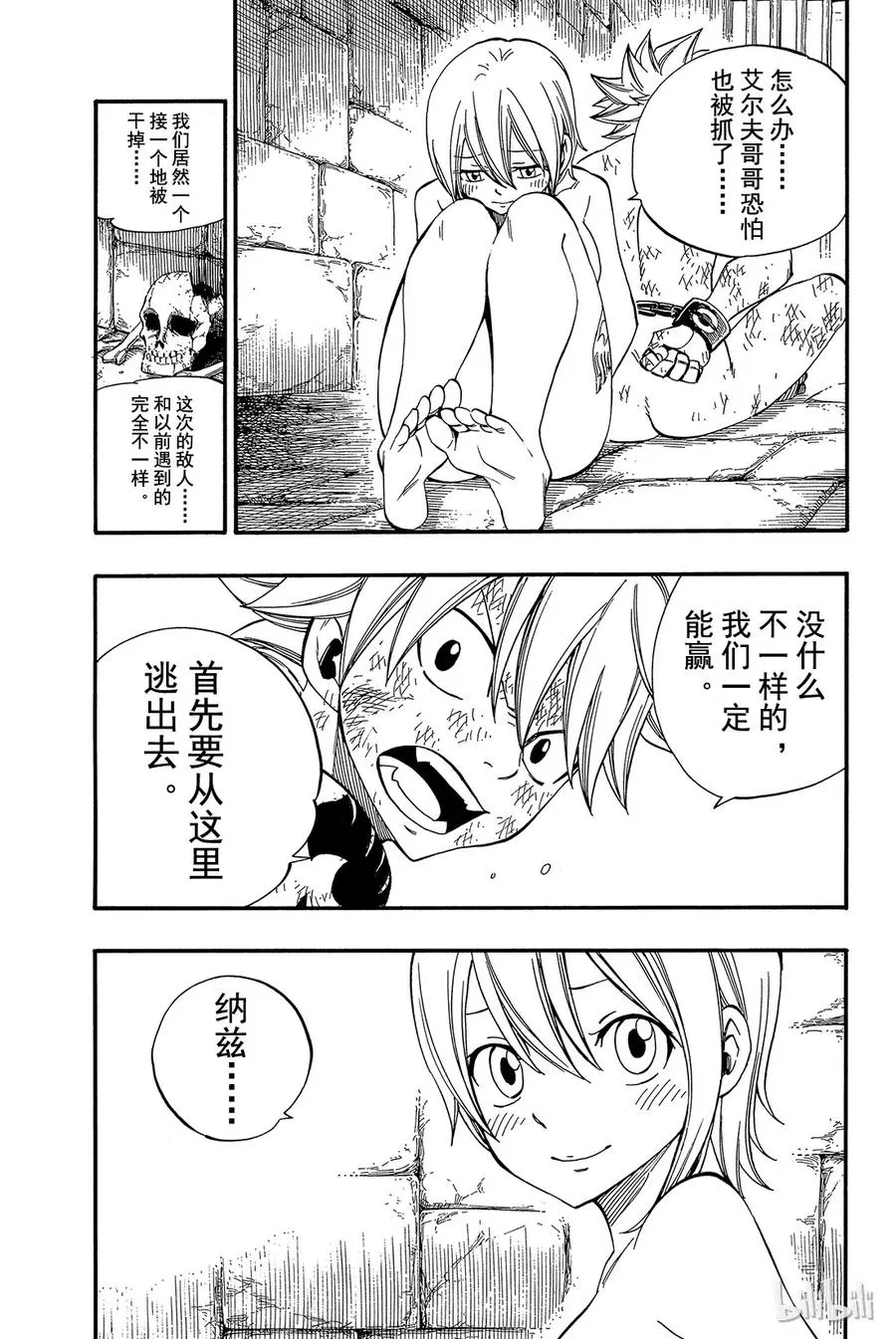 367 杰拉尔VS六魔将军 第5页