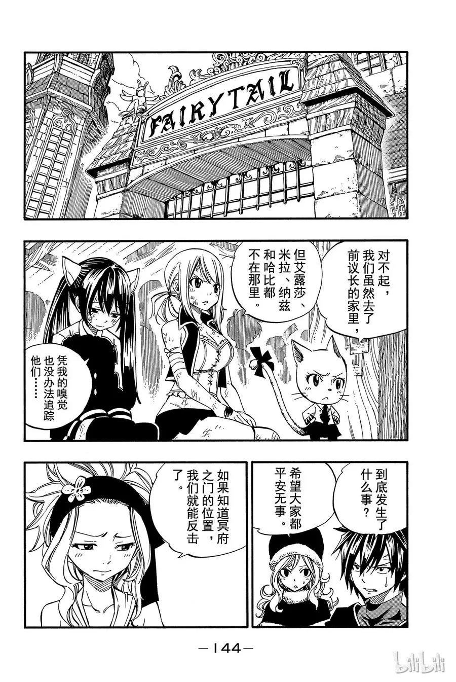 367 杰拉尔VS六魔将军 第14页