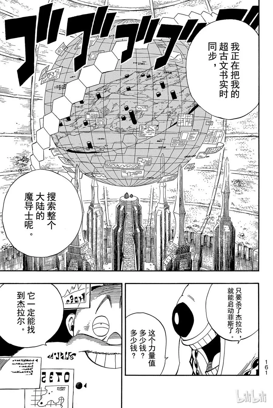 368 第3个封印 第11页