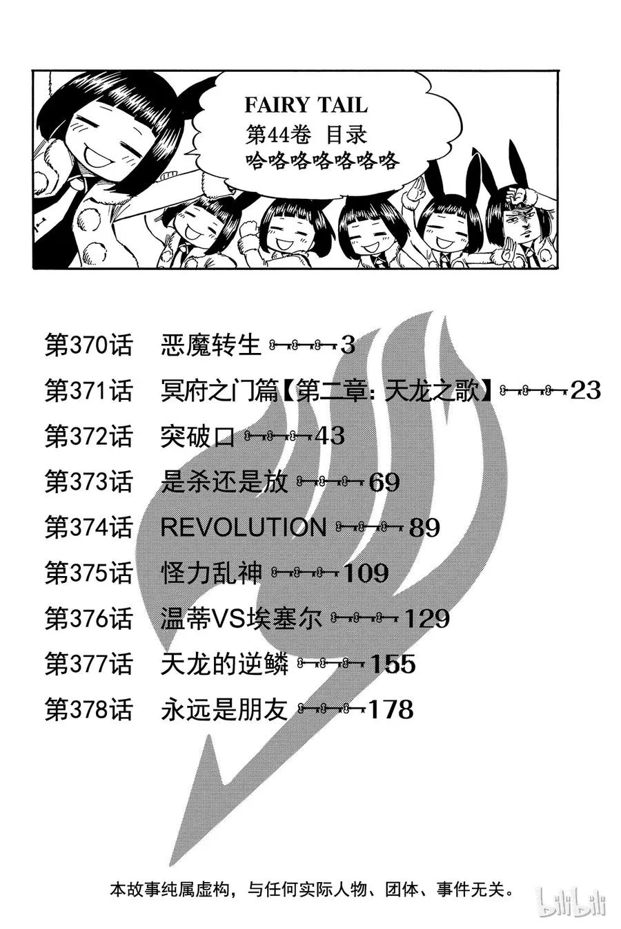 370 恶魔转生 第3页