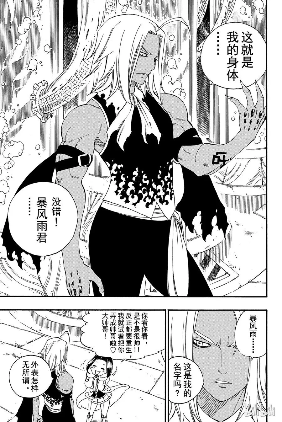 370 恶魔转生 第12页
