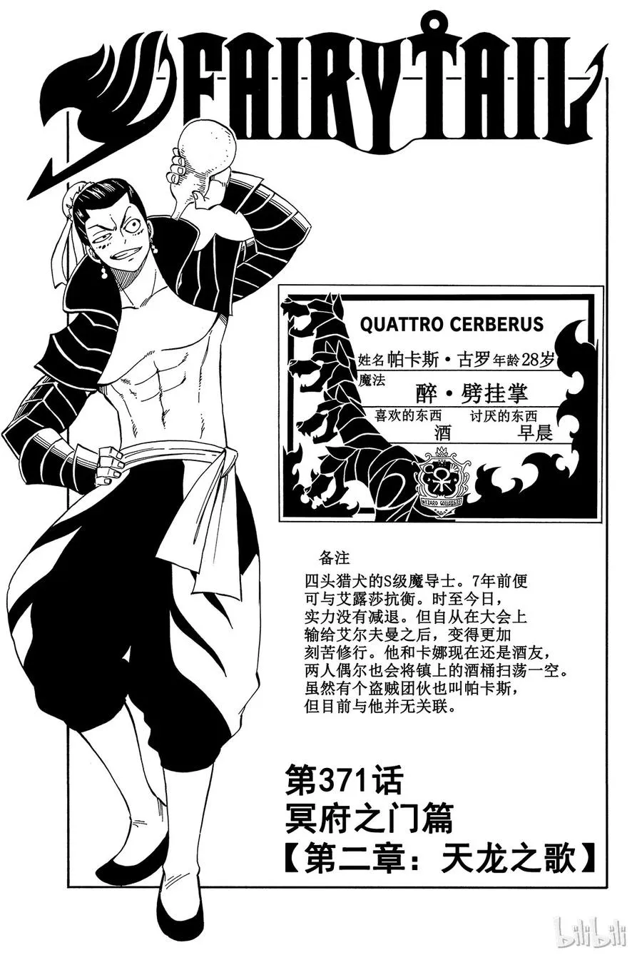 371 冥府之门篇【第二章：天龙之歌】 第1页
