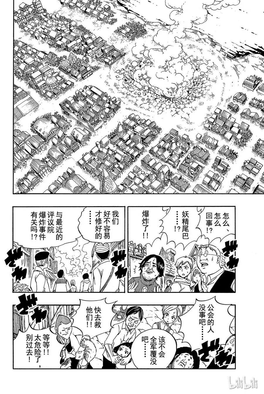 371 冥府之门篇【第二章：天龙之歌】 第2页