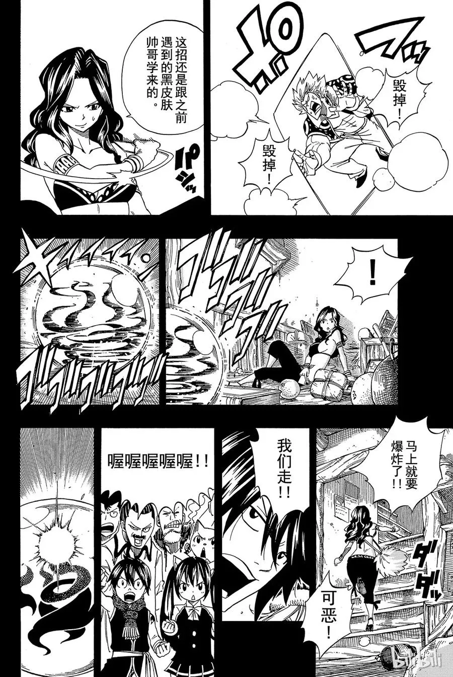 371 冥府之门篇【第二章：天龙之歌】 第8页