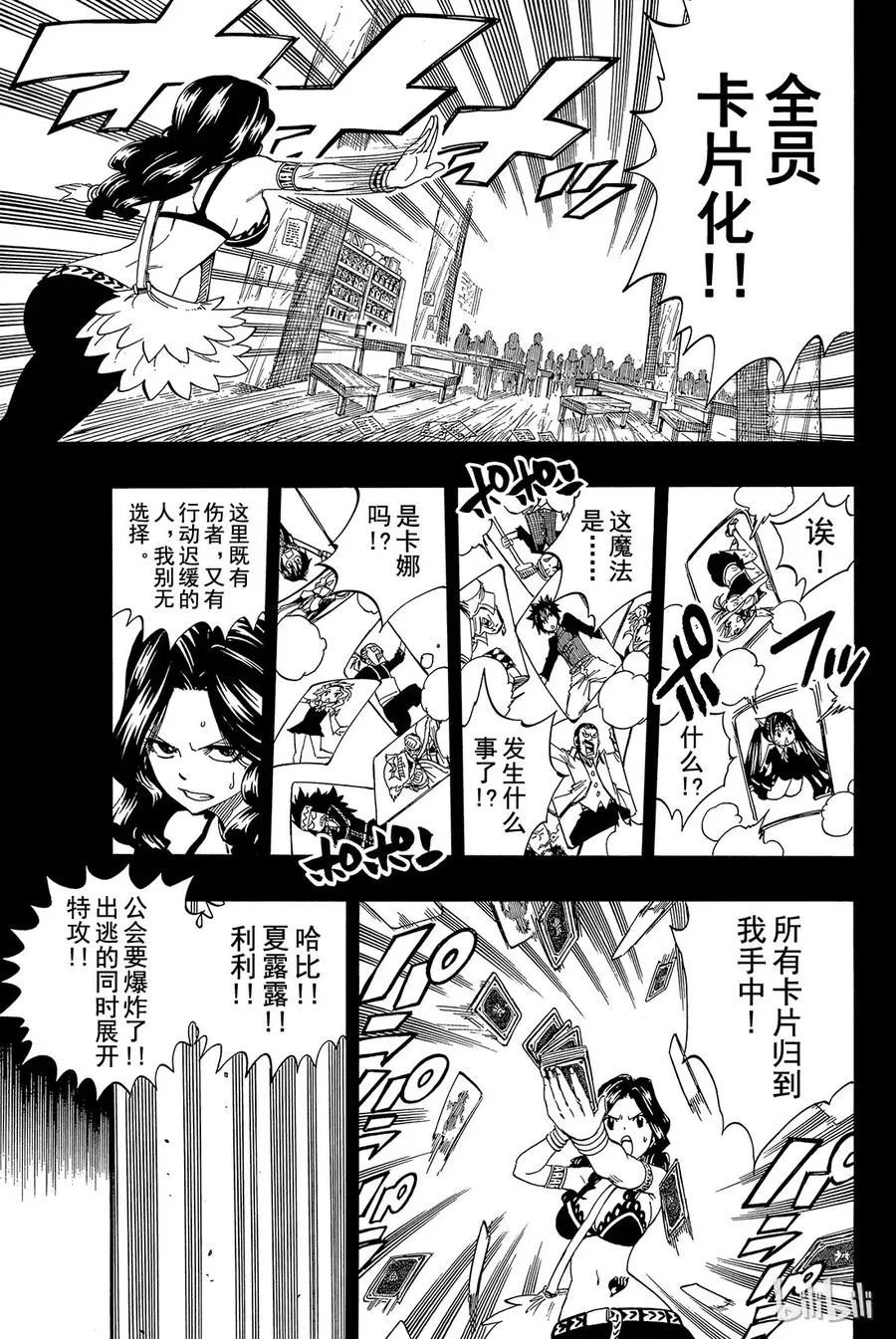 371 冥府之门篇【第二章：天龙之歌】 第9页
