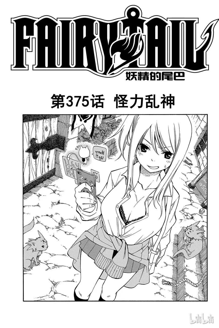 375 怪力乱神 第1页