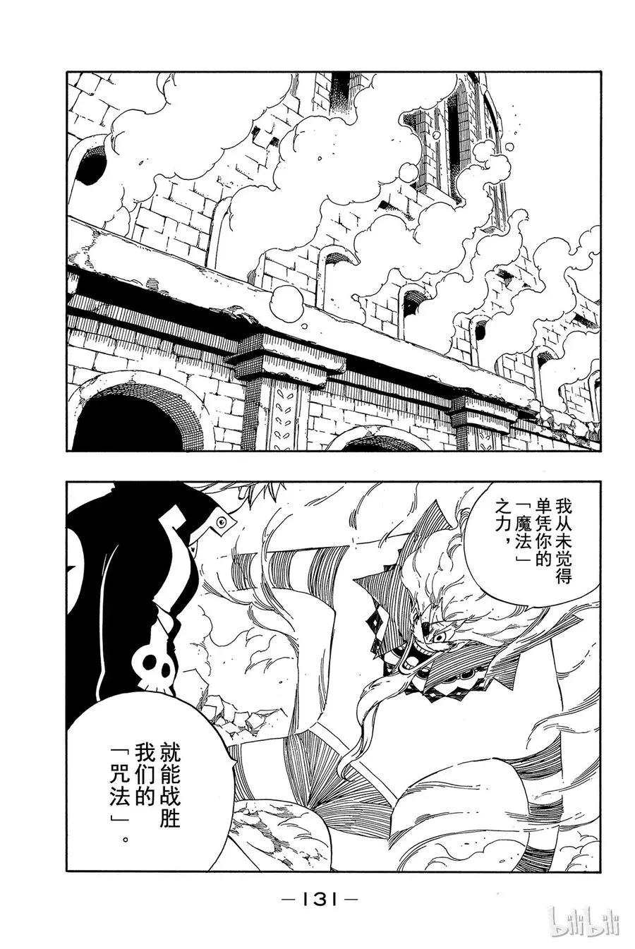 376 温蒂VS埃塞尔 第3页