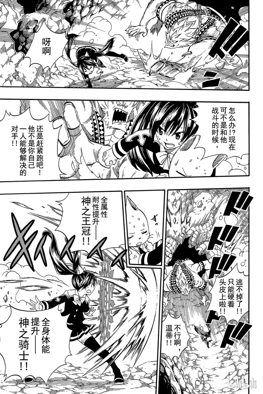 376 温蒂VS埃塞尔 第9页
