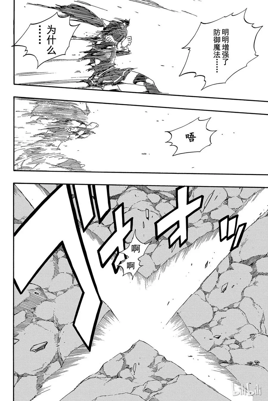 376 温蒂VS埃塞尔 第16页