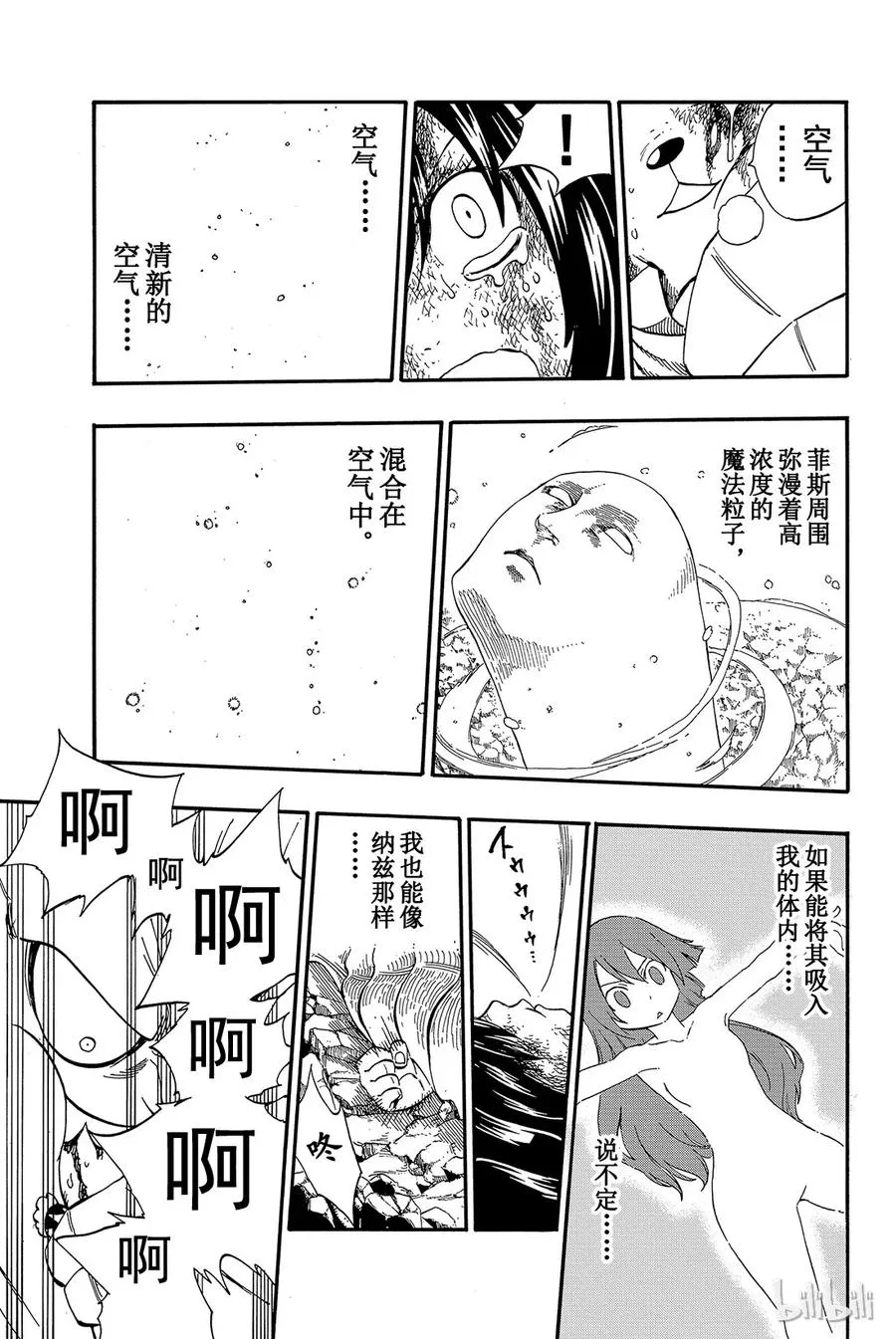 376 温蒂VS埃塞尔 第23页