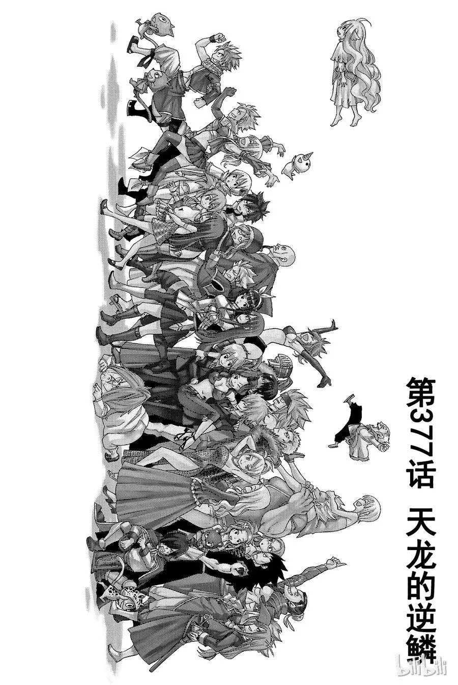 377 天龙的逆鳞 第2页