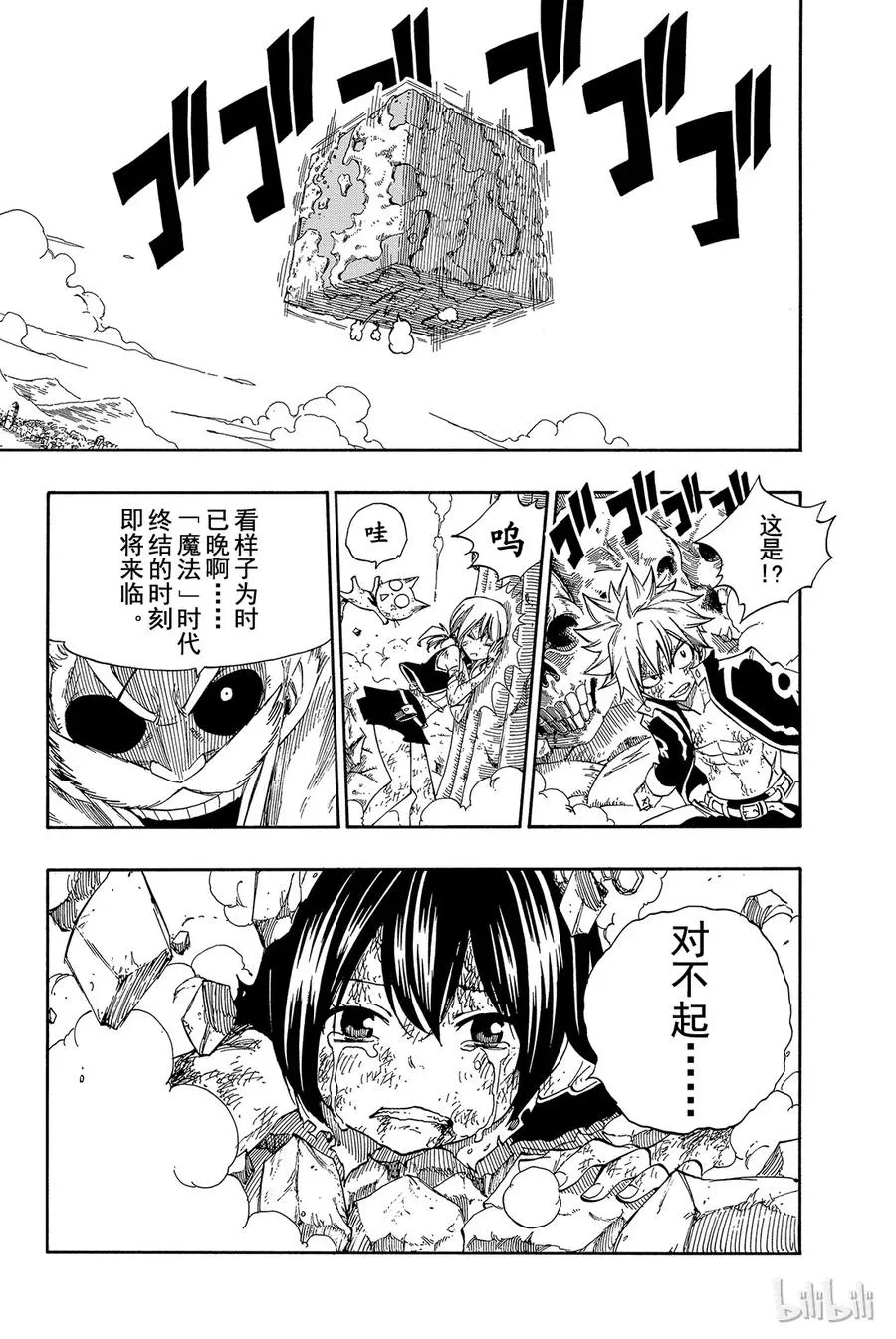 377 天龙的逆鳞 第22页