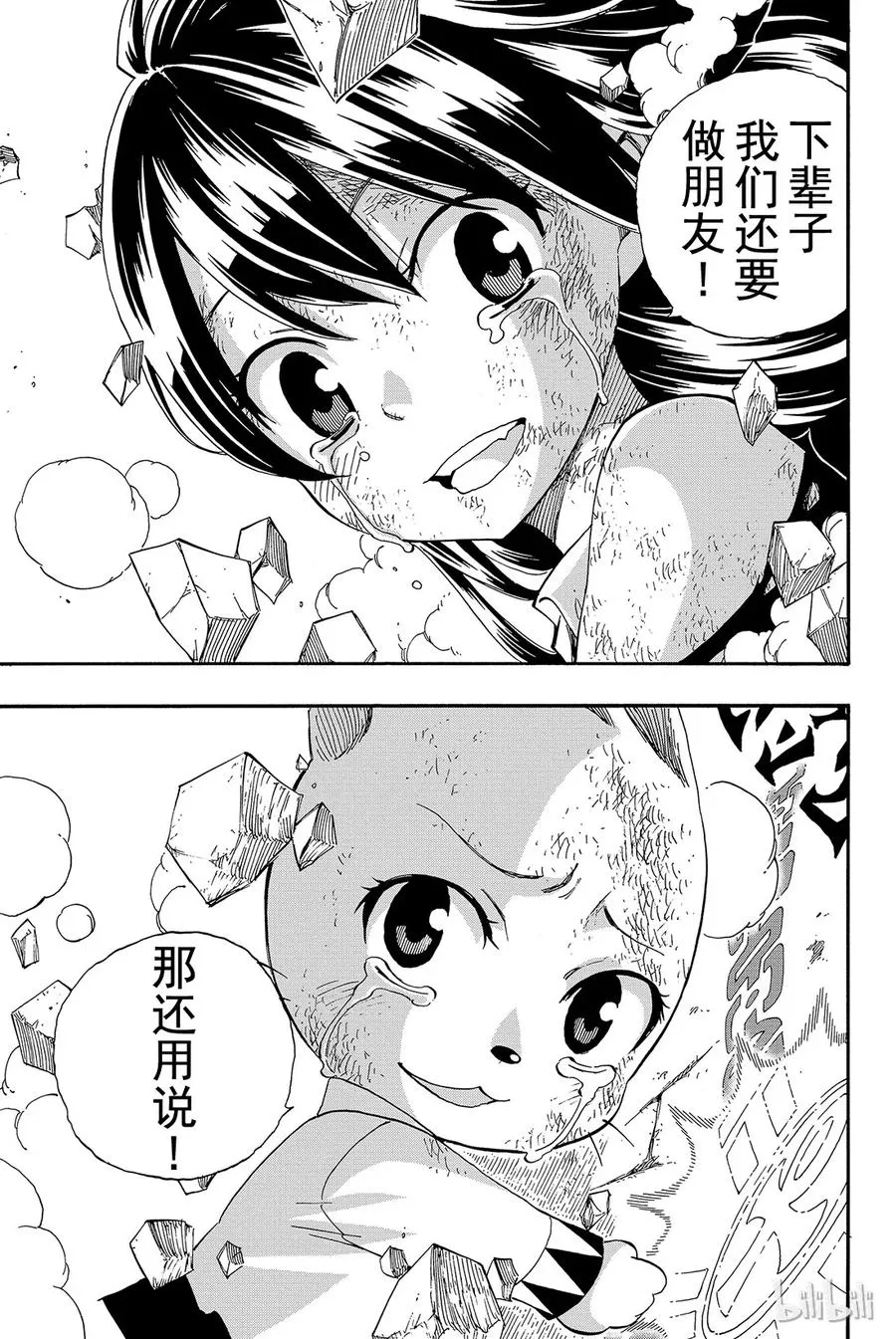 378 永远是朋友 第16页