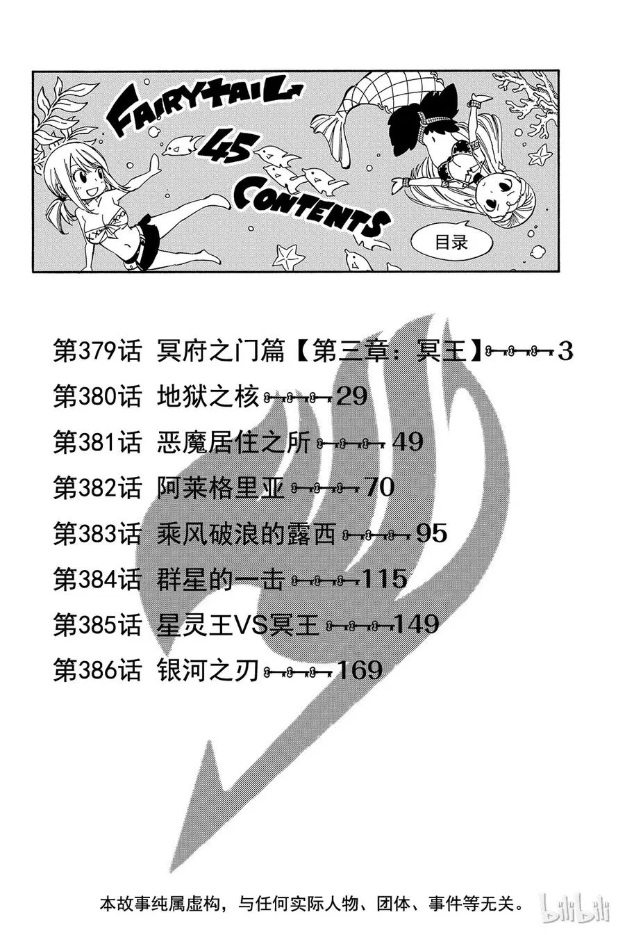 379 冥府之门篇【第三章：冥王】 第3页