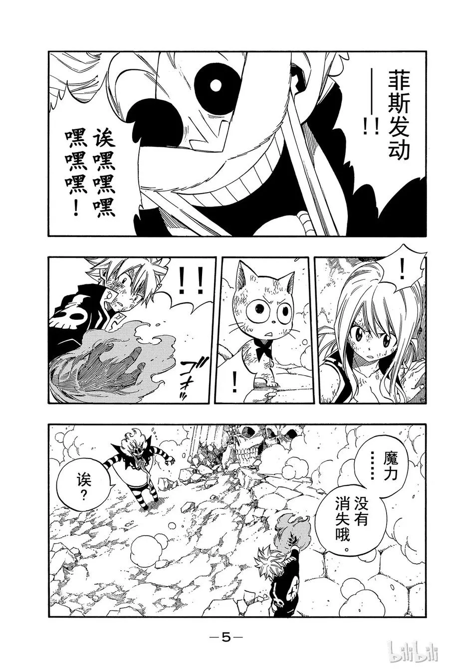 379 冥府之门篇【第三章：冥王】 第6页