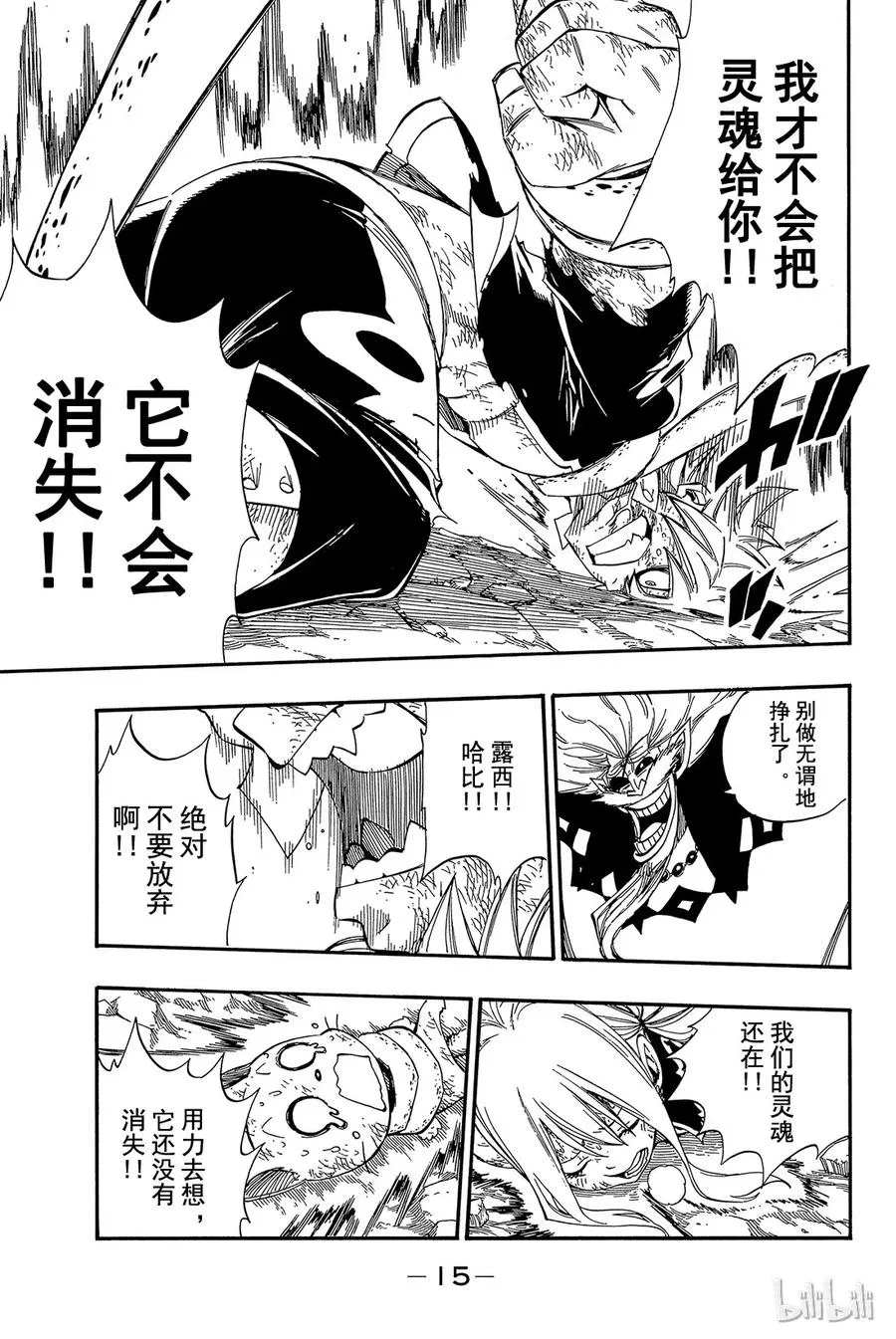 379 冥府之门篇【第三章：冥王】 第16页