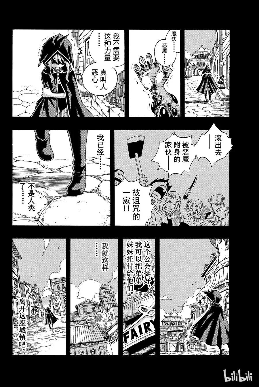 381 恶魔居住之所 第10页