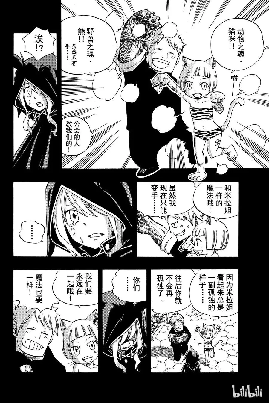 381 恶魔居住之所 第12页
