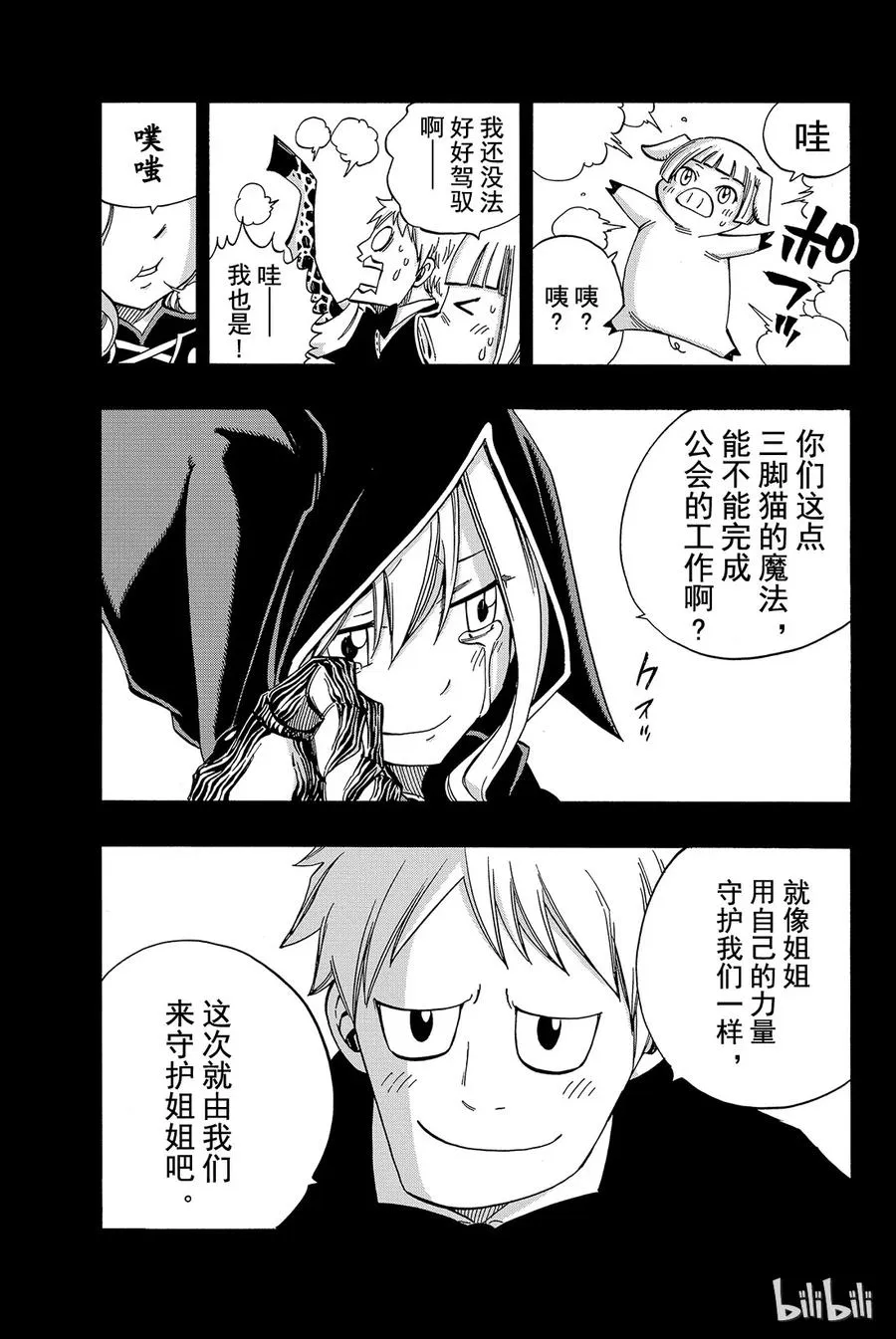 381 恶魔居住之所 第13页