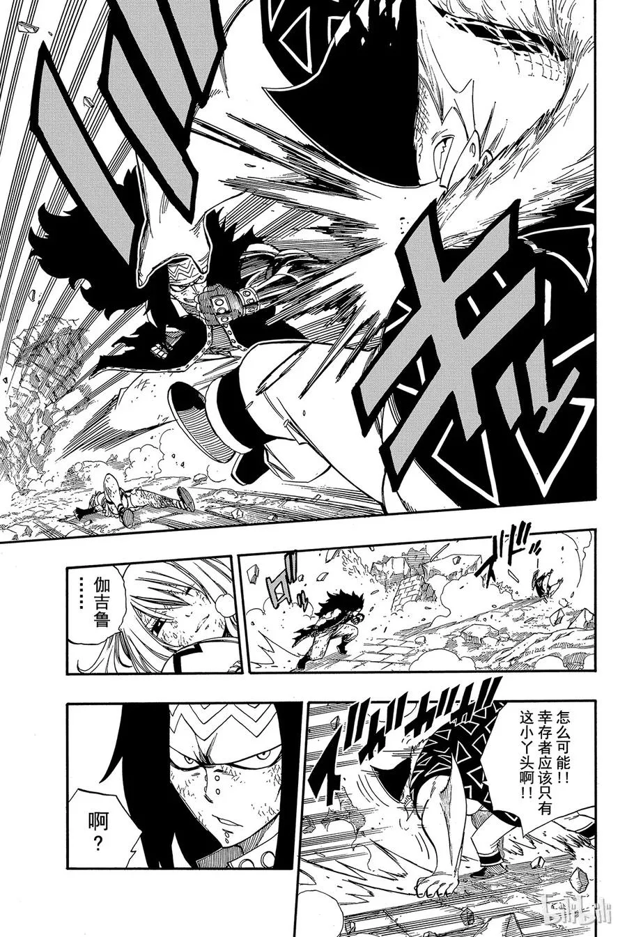 386 银河之刃 第15页