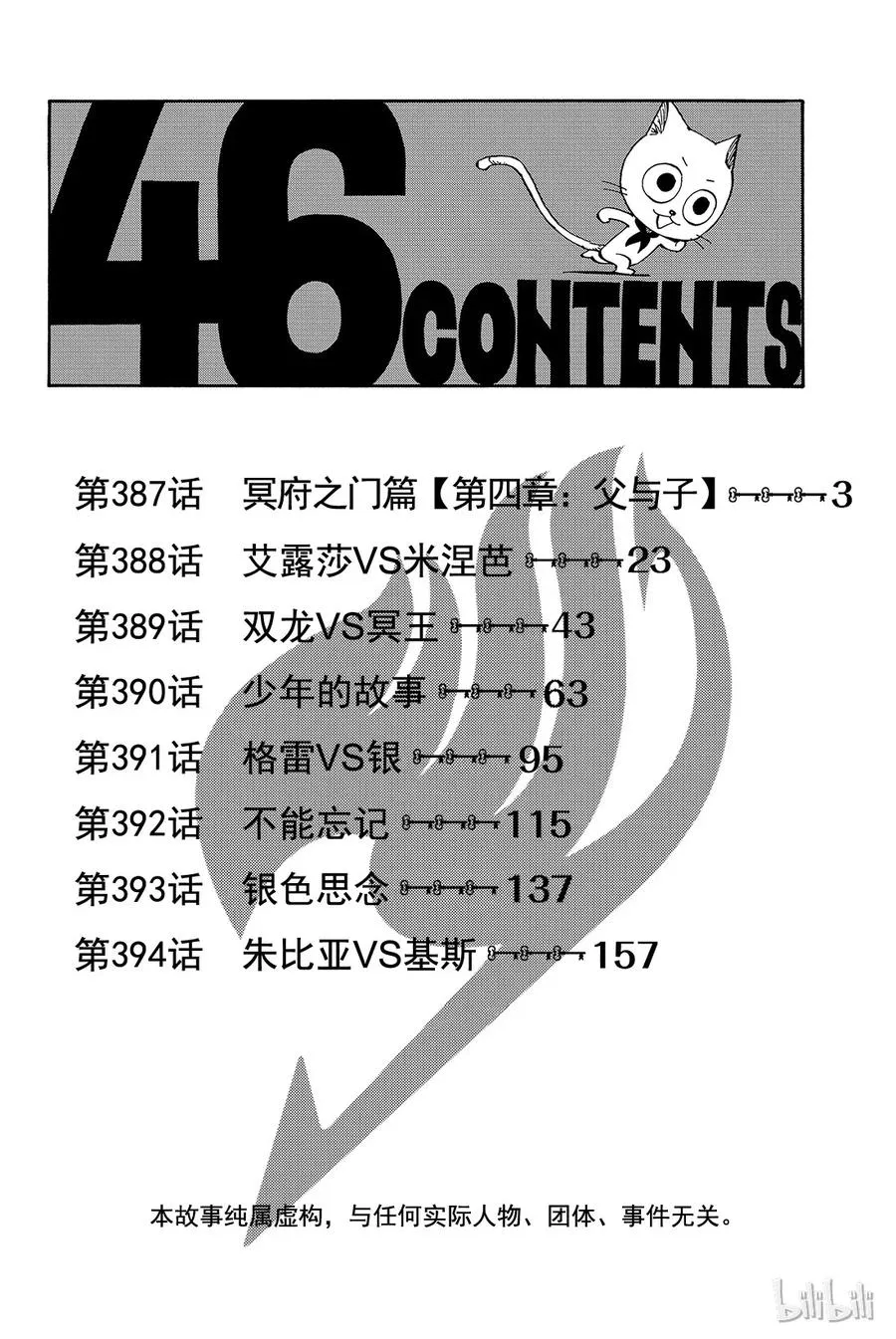387 冥府之门篇【第四章：父与子】 第3页