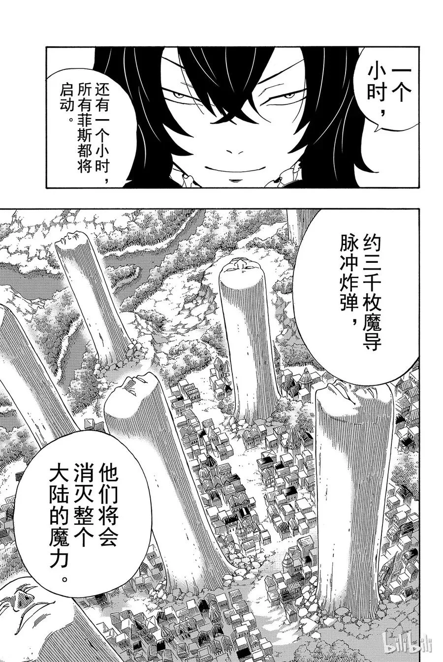 389 双龙VS冥王 第5页
