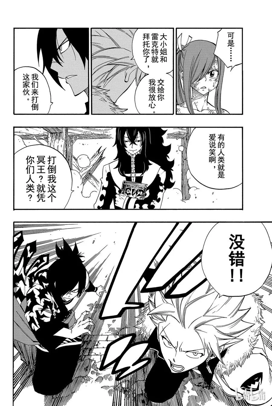 389 双龙VS冥王 第8页