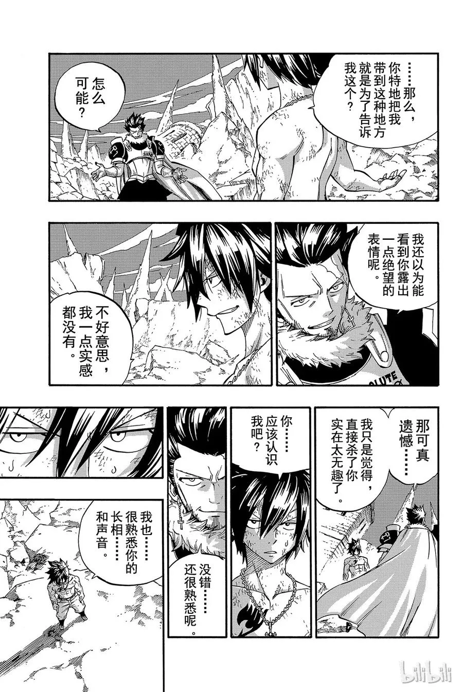 389 双龙VS冥王 第19页