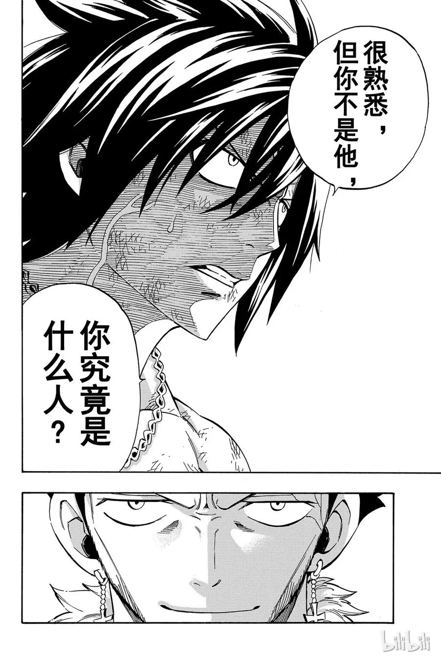 389 双龙VS冥王 第20页