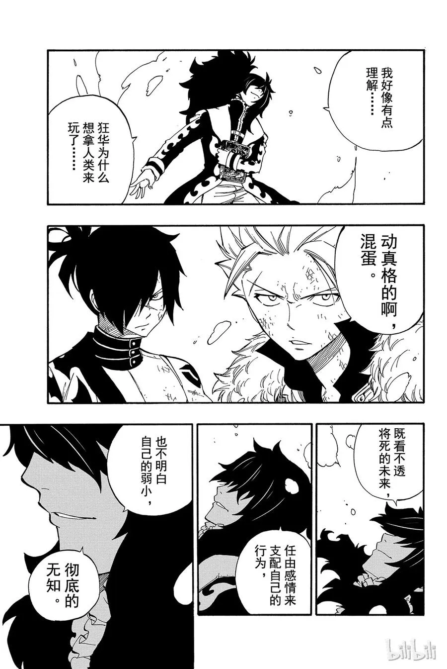390 少年的故事 第17页